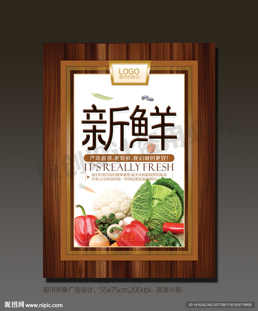 超市形象广告