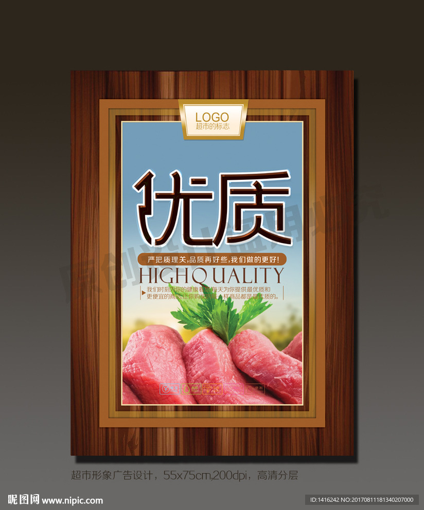 超市形象广告