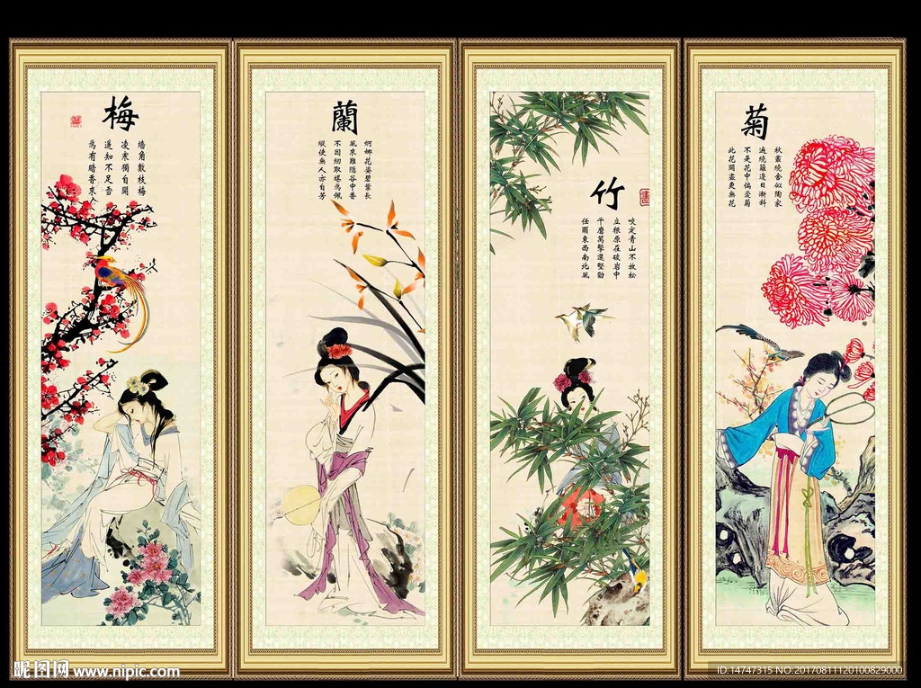 梅兰竹菊