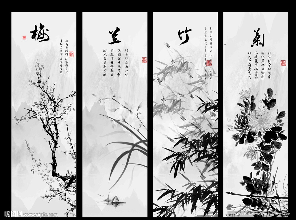 水墨梅兰竹菊