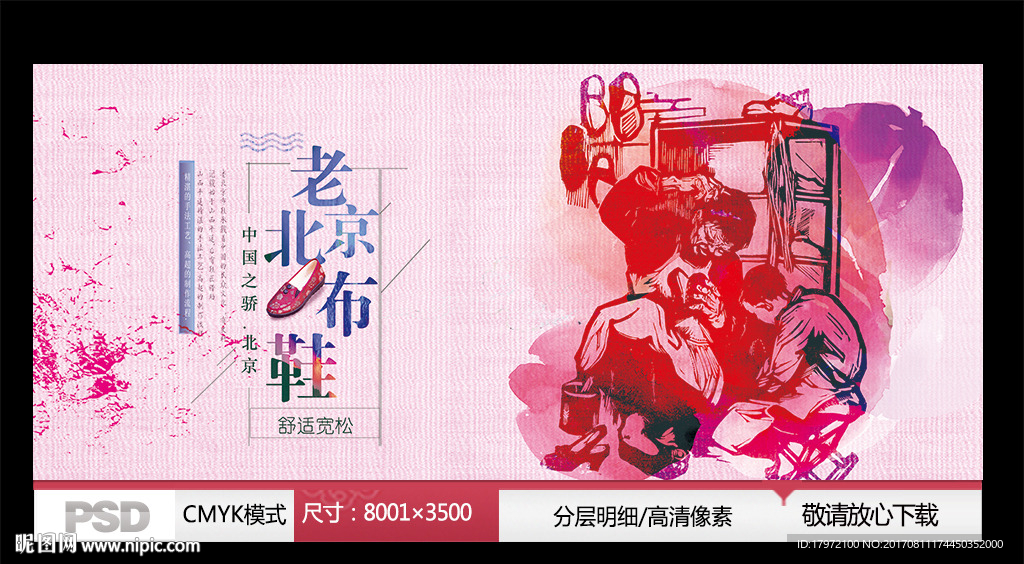 老北京布鞋