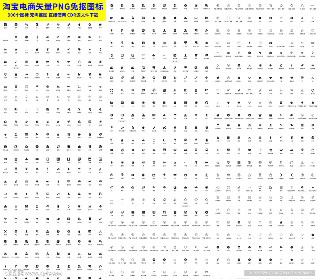 淘宝京东电商图标大全图片