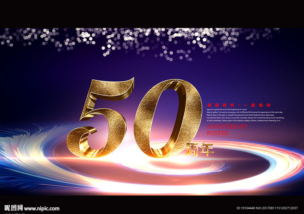 50周年