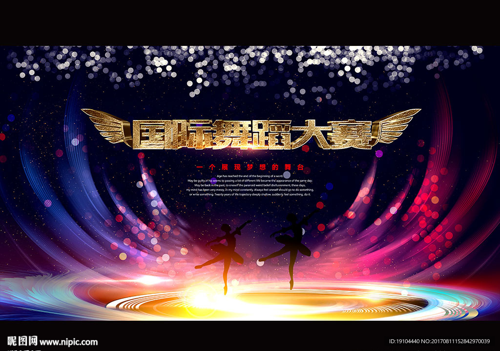 少儿国际舞蹈大赛