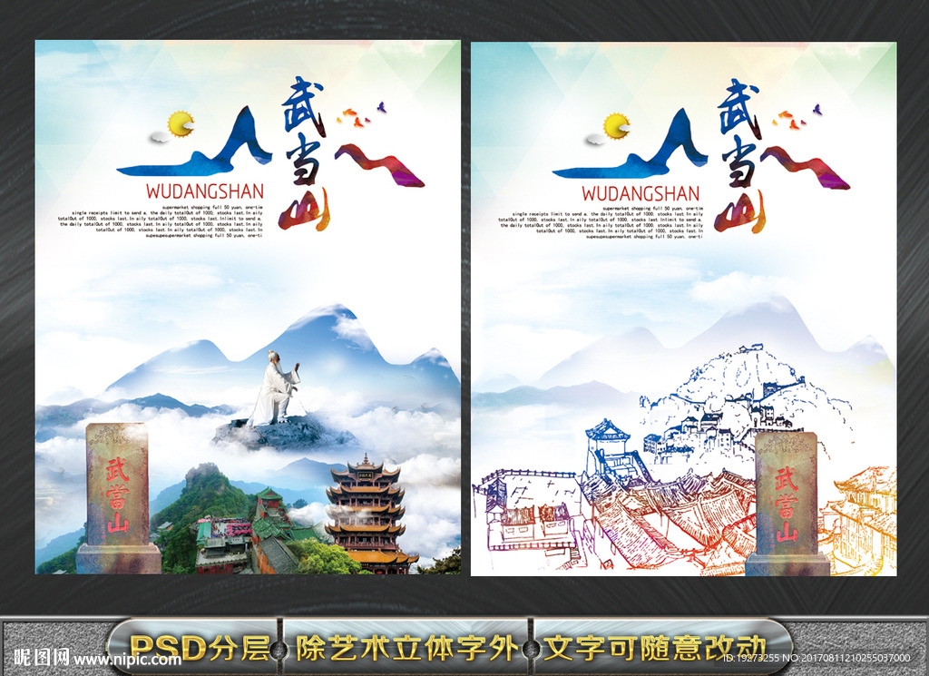 武当山