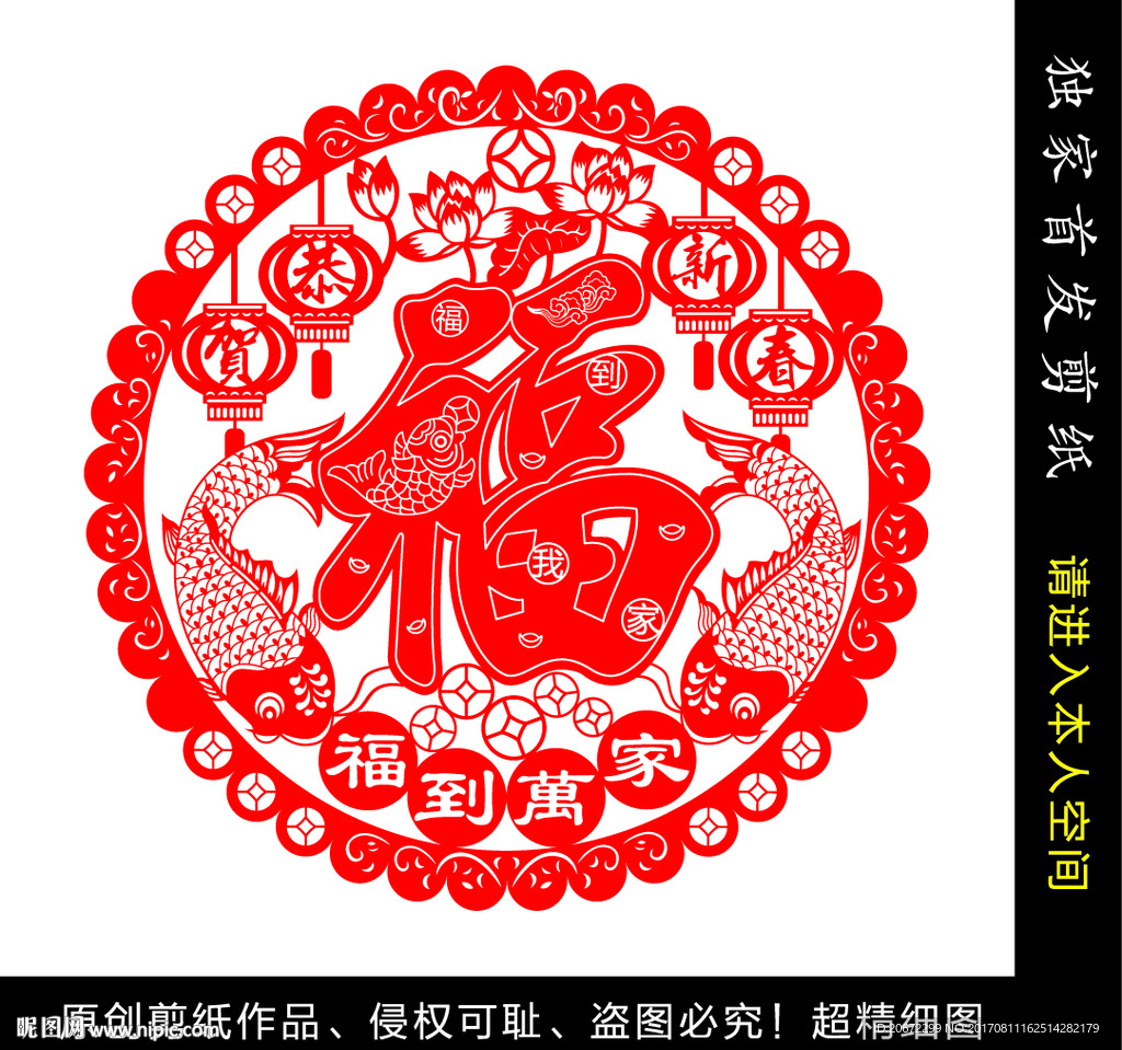 福字 窗花 剪纸