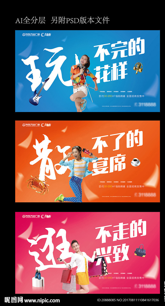 吃喝玩乐海报