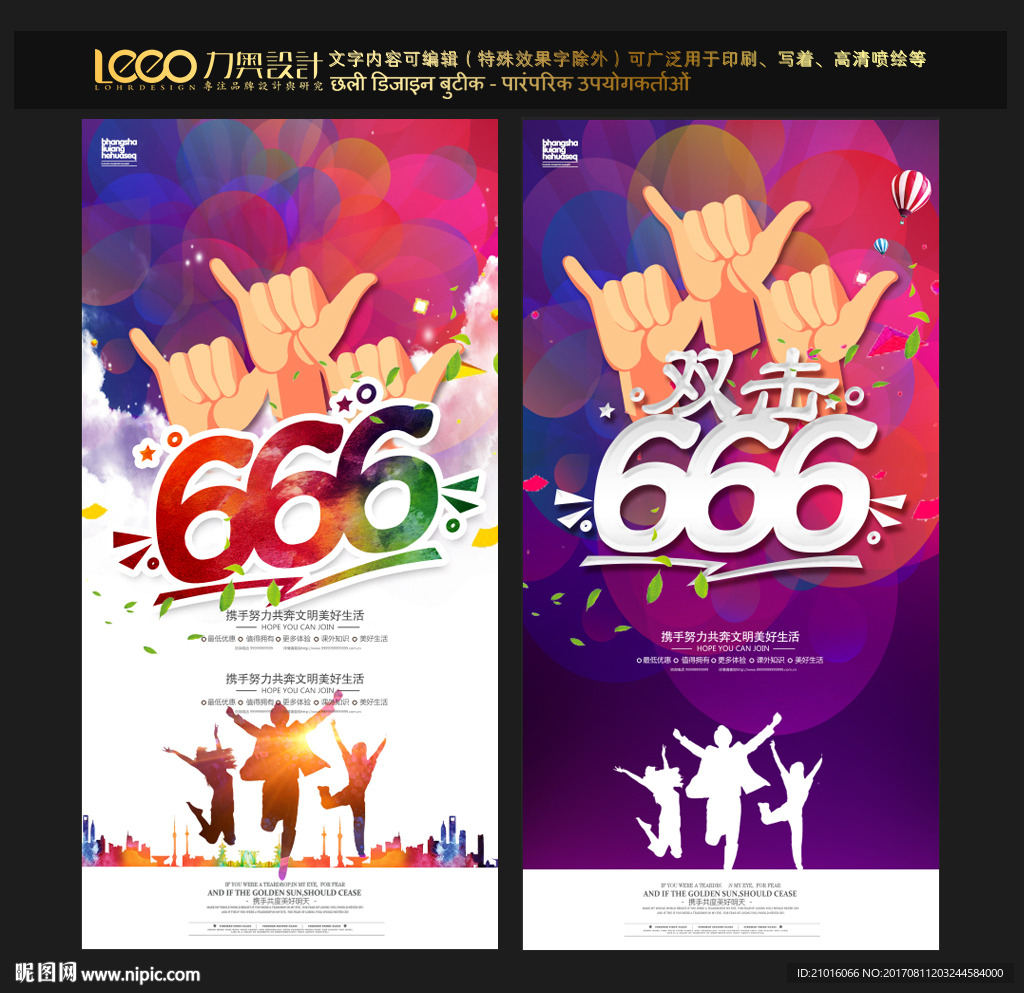 666 六六六