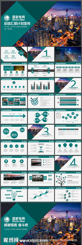 供电局国家电网PPT模板