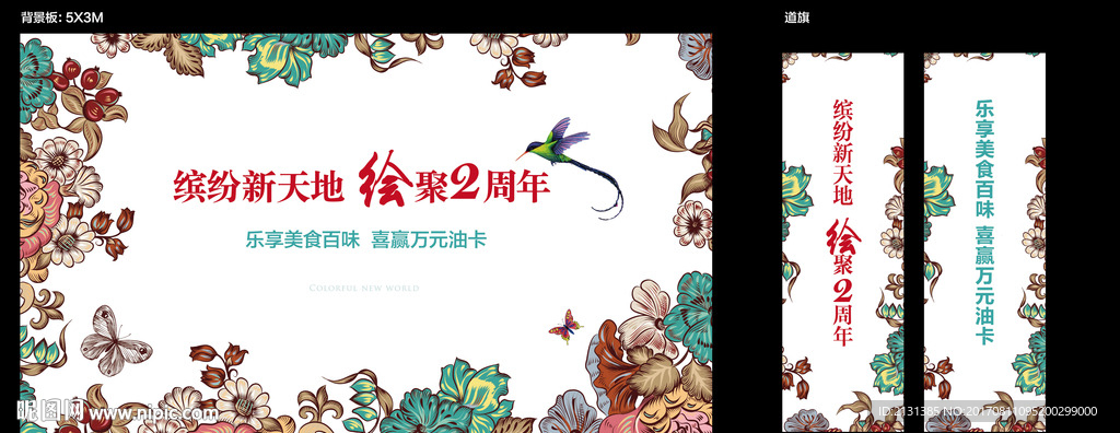 秘密花园 活动背景板 道旗