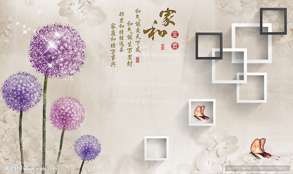 紫色蒲公英简约方框电视背景墙