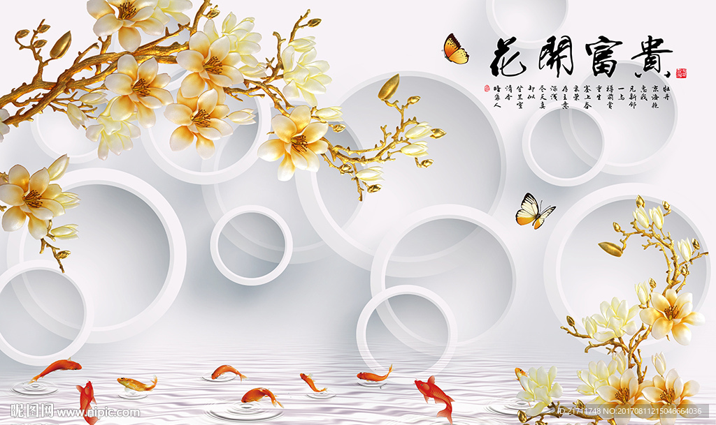 花开富贵玉兰简约圈圈电视背景墙