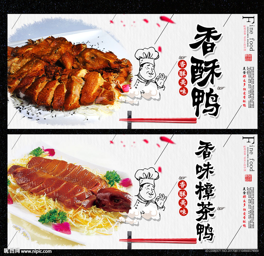 香酥鸭