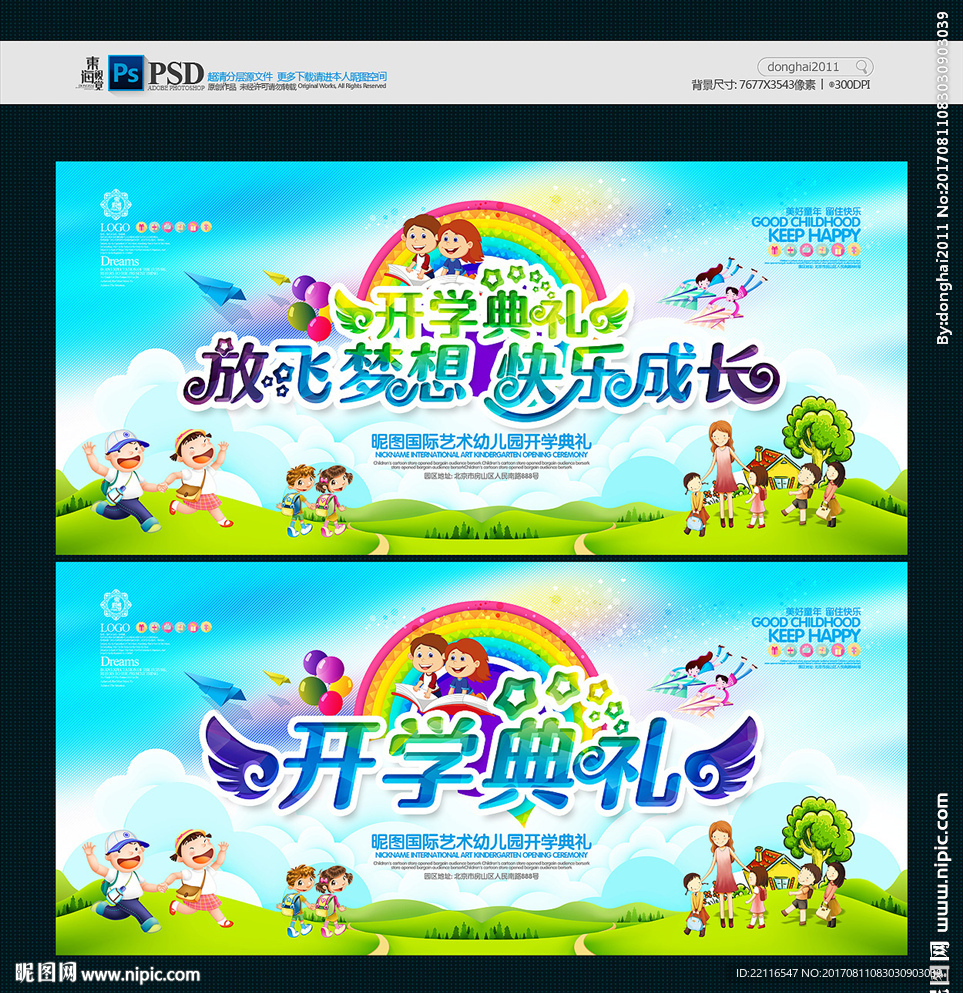 幼儿园开学典礼