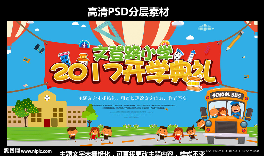 开学季