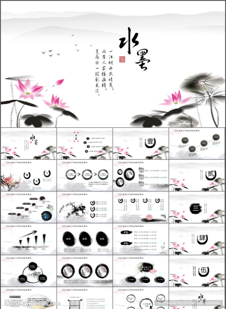 水墨古典ppt
