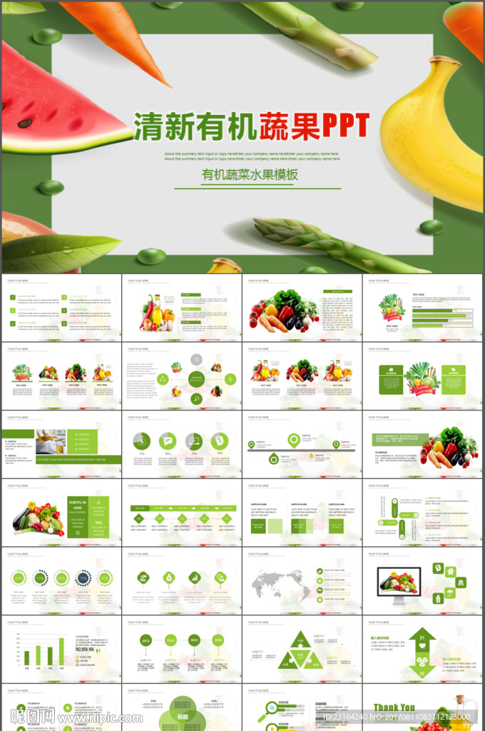 健康饮食文化水果ppt