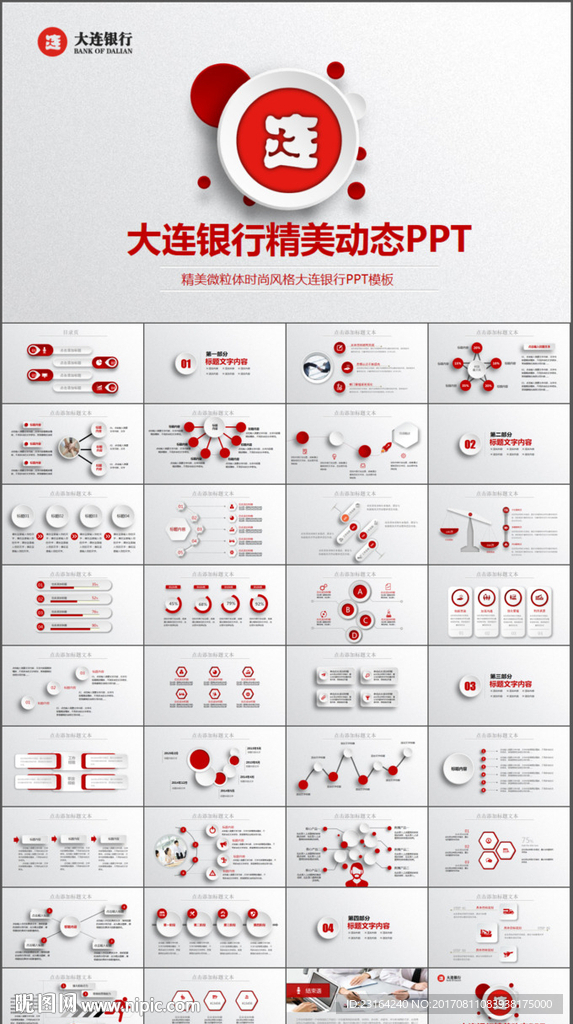 大连银行金融理财ppt