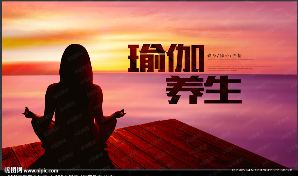 瑜伽海报