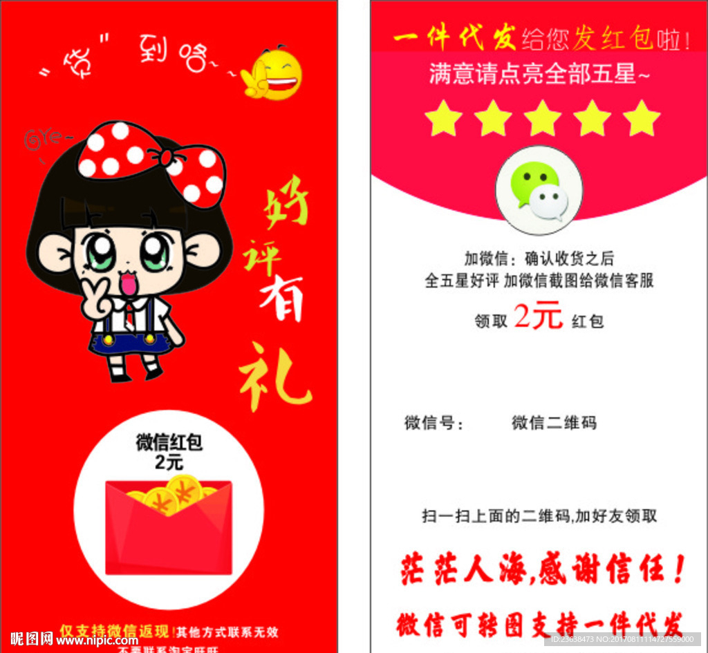 好评有礼