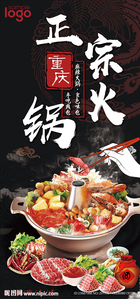 梨炭火锅海报