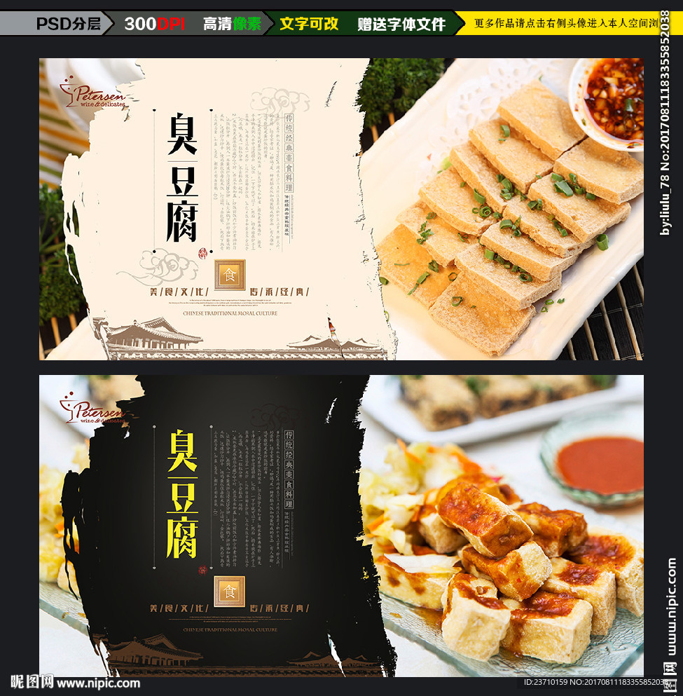 臭豆腐