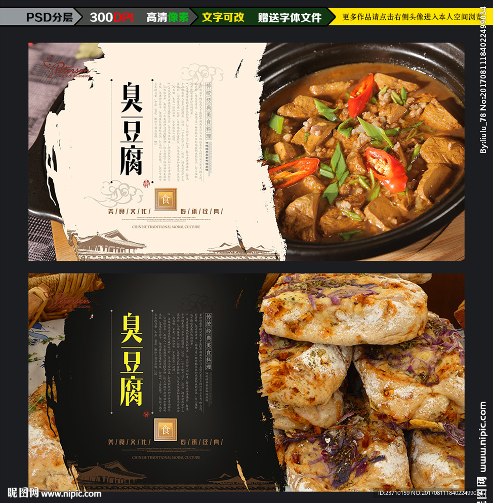 臭豆腐
