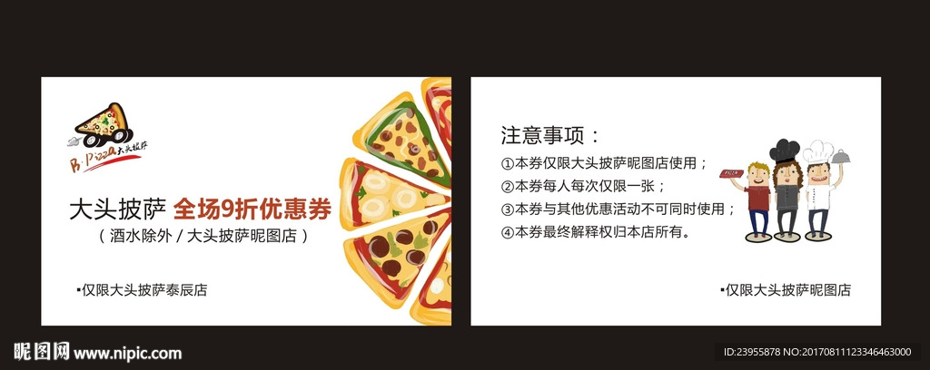 披萨优惠券