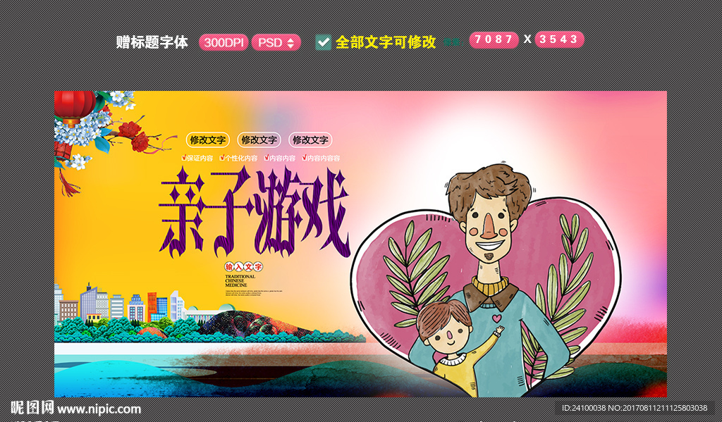 亲子游戏