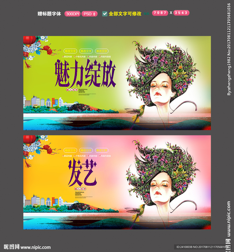 魅力绽放 发艺