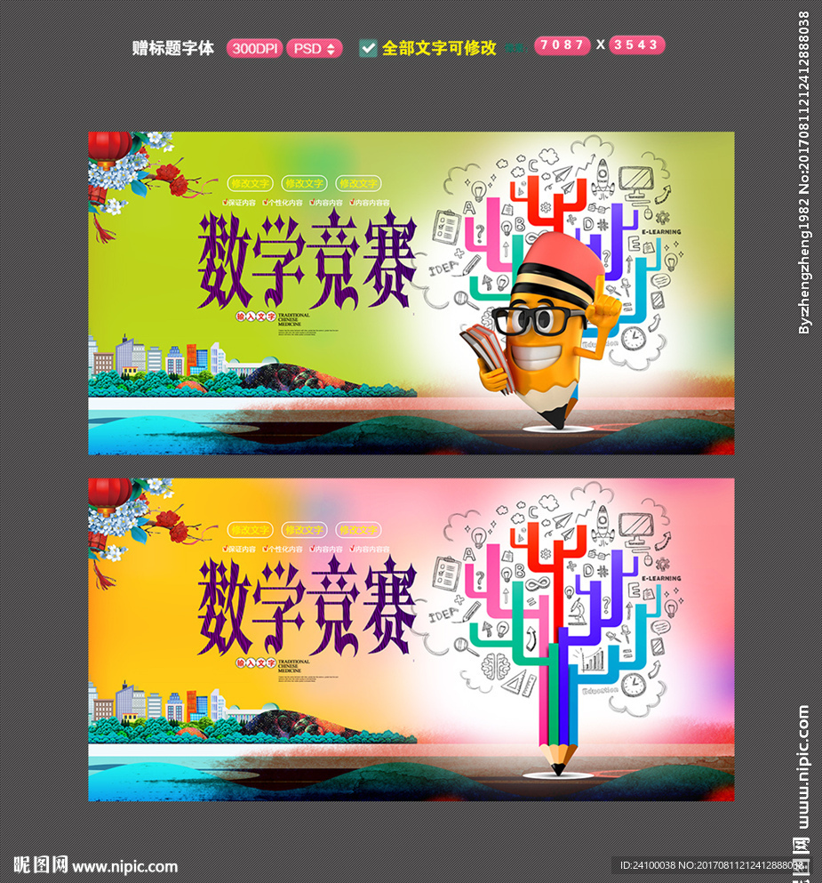 数学竞赛