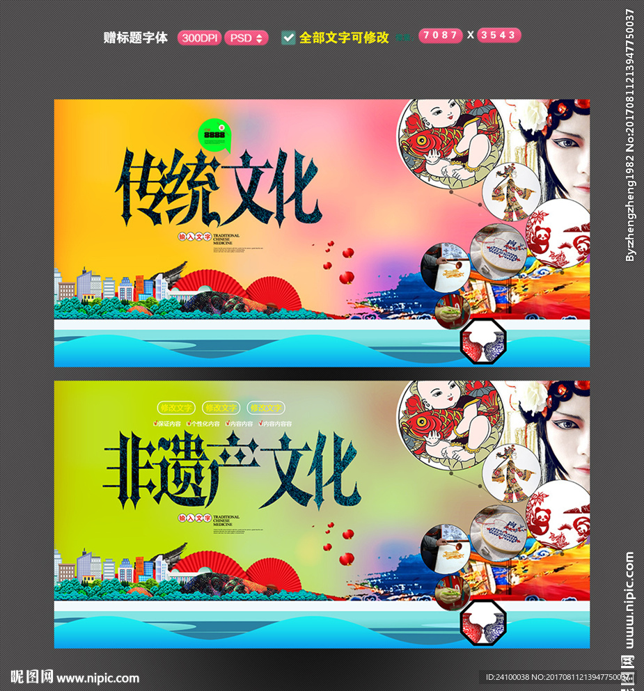 传统文化 非遗产文化