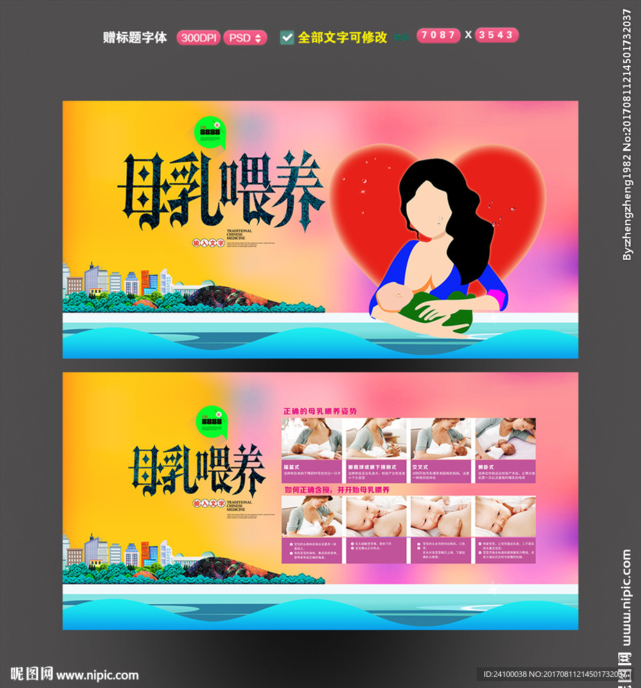 母乳喂养
