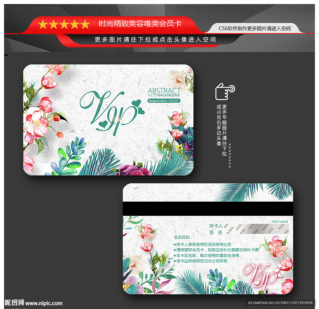 可爱唯美会员卡