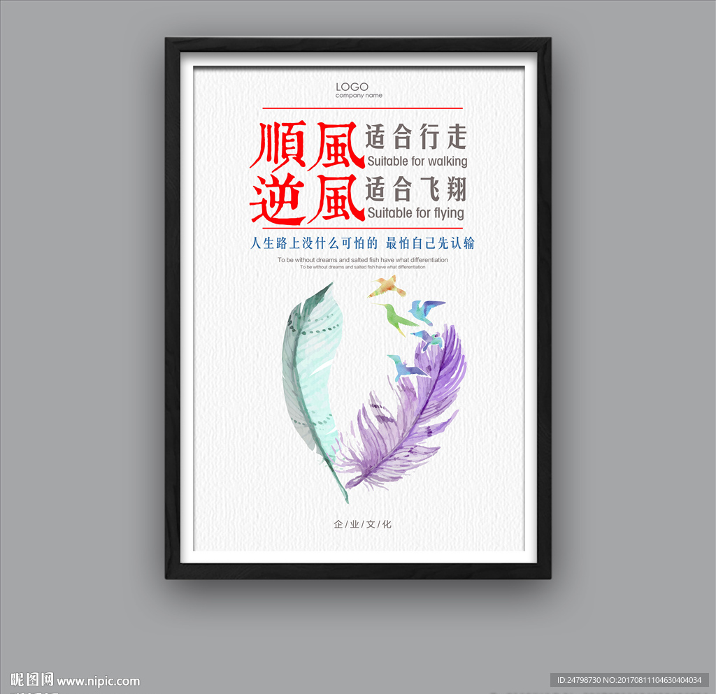 企业励志文化
