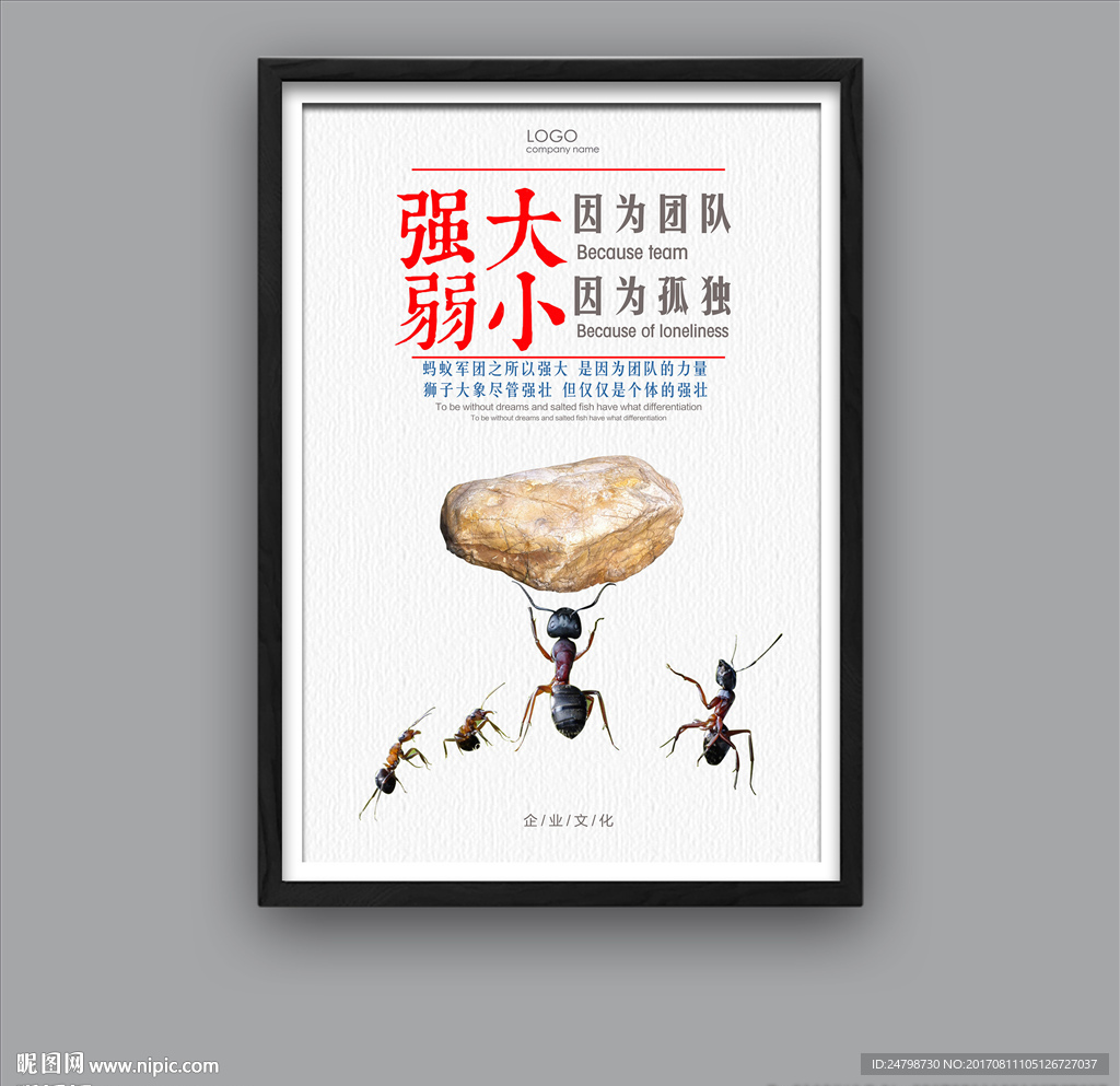 企业励志文化