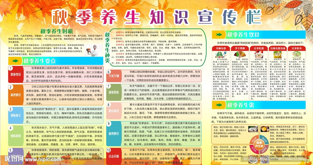 秋季健康教育