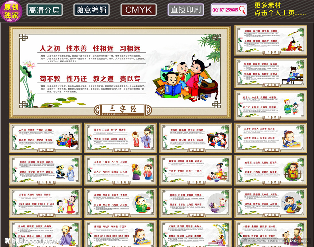 三字经
