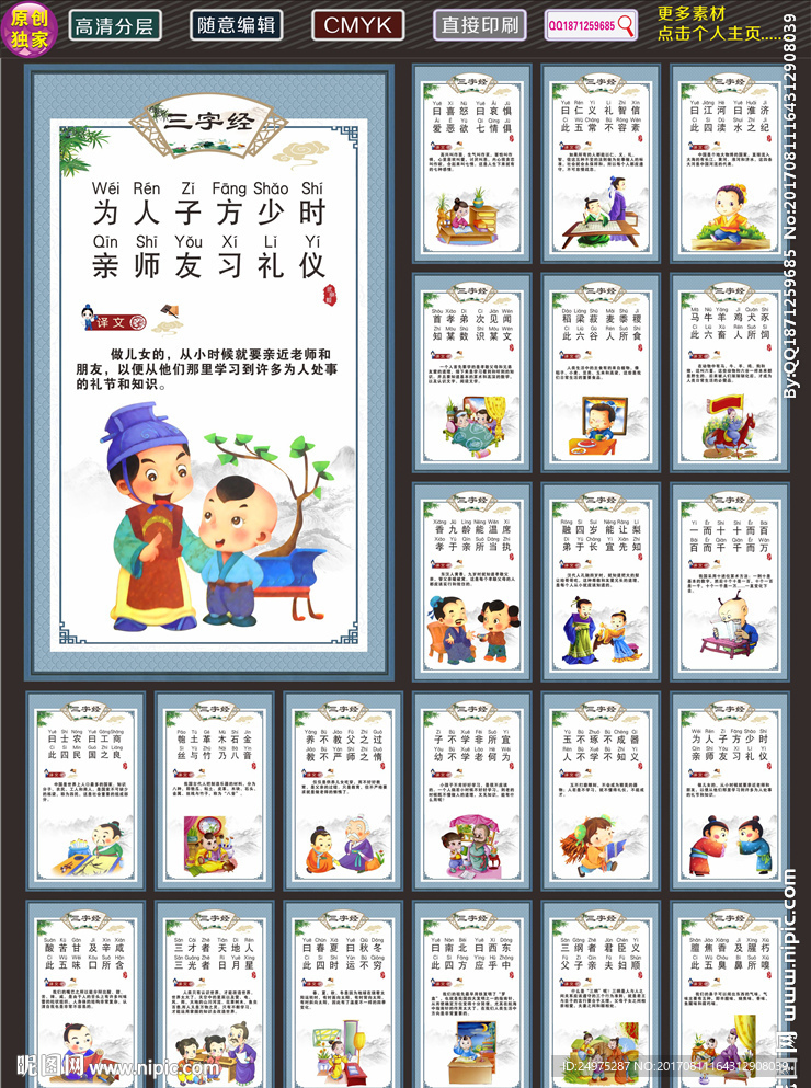 三字经