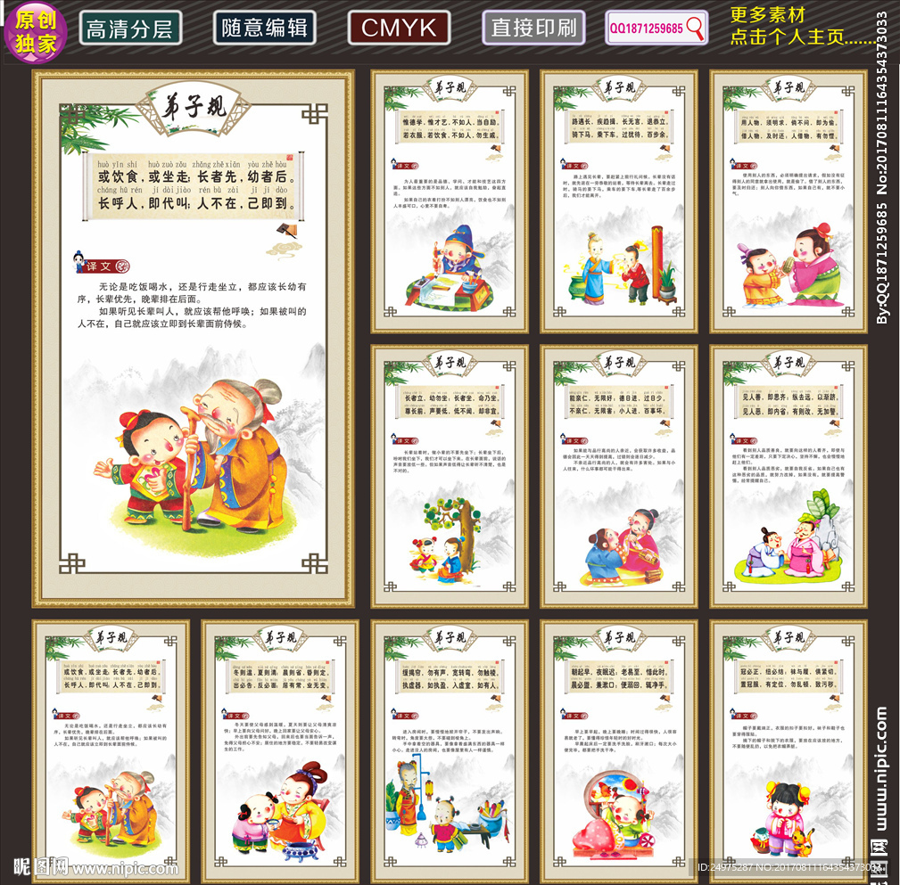 弟子规