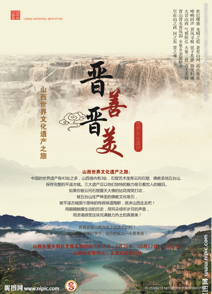 山西世界文化遗产之旅