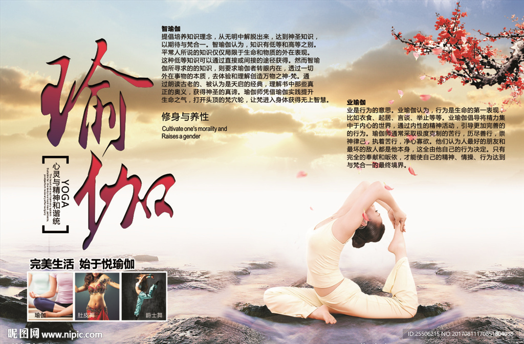 心灵瑜伽