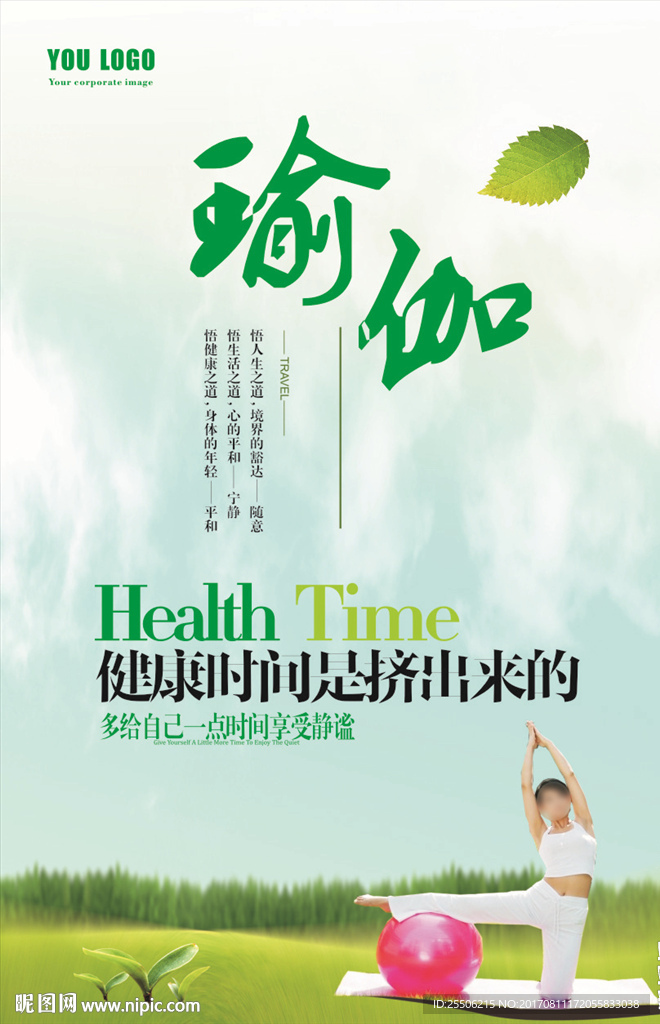 健康瑜伽