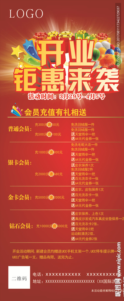 开业钜惠来袭