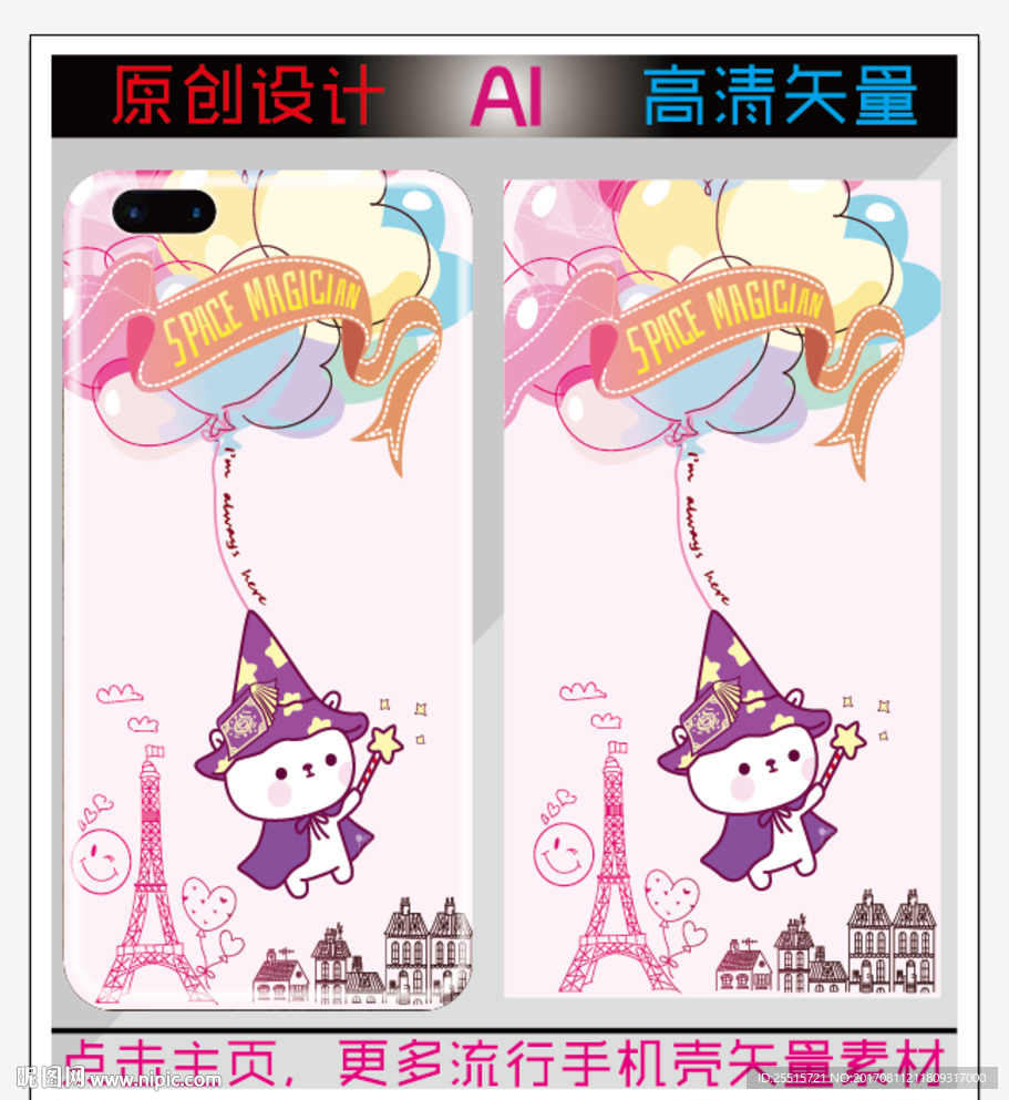 卡通魔法师手机壳图片
