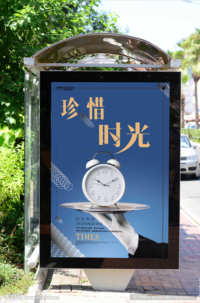 珍惜时光