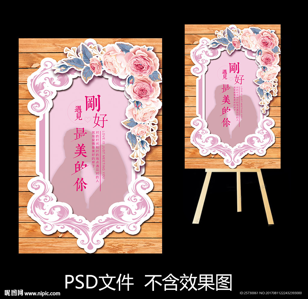木板粉色花卉七夕情人节婚礼海报