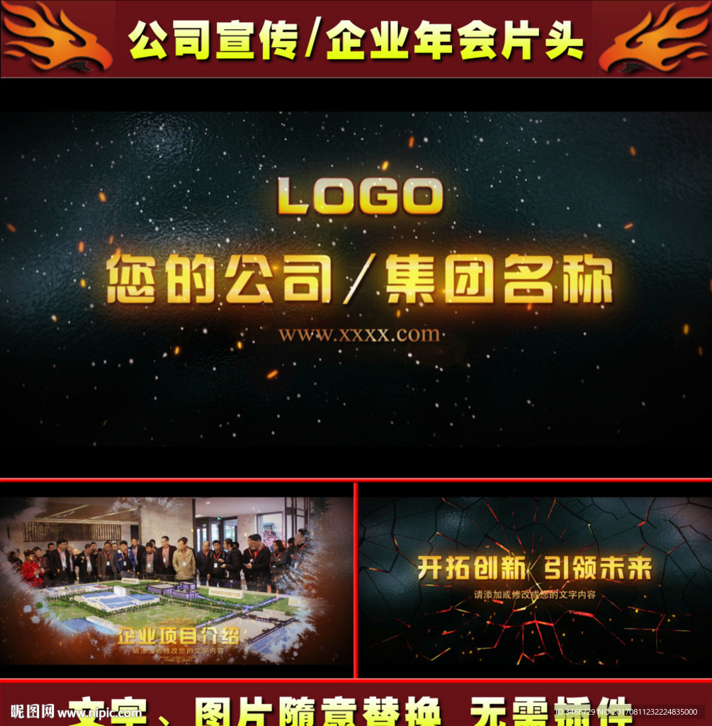 公司宣传企业介绍年会开场片头