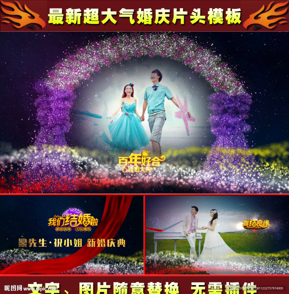 2018最新温馨浪漫婚庆片头
