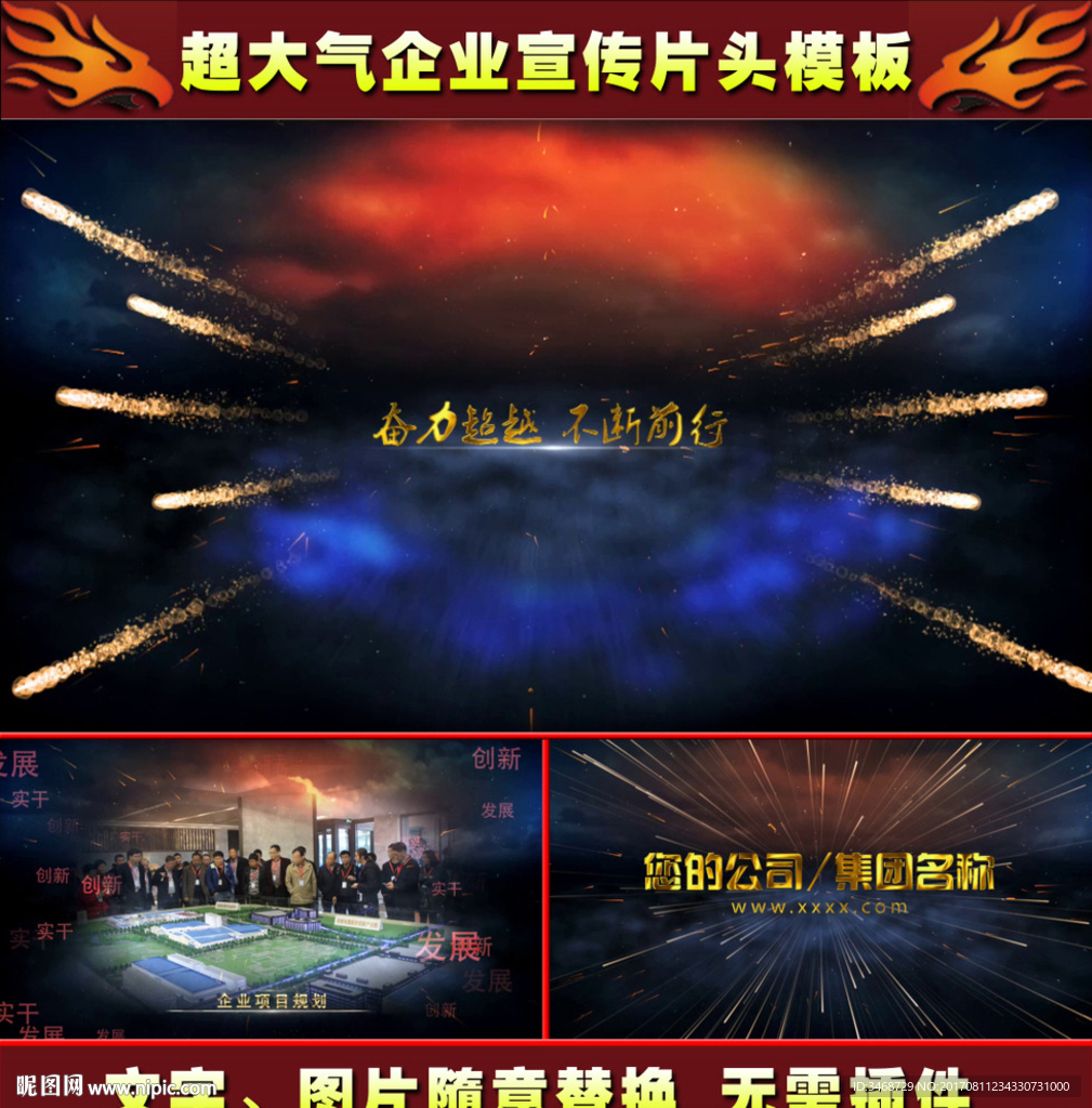 2018公司宣传年会开场片头
